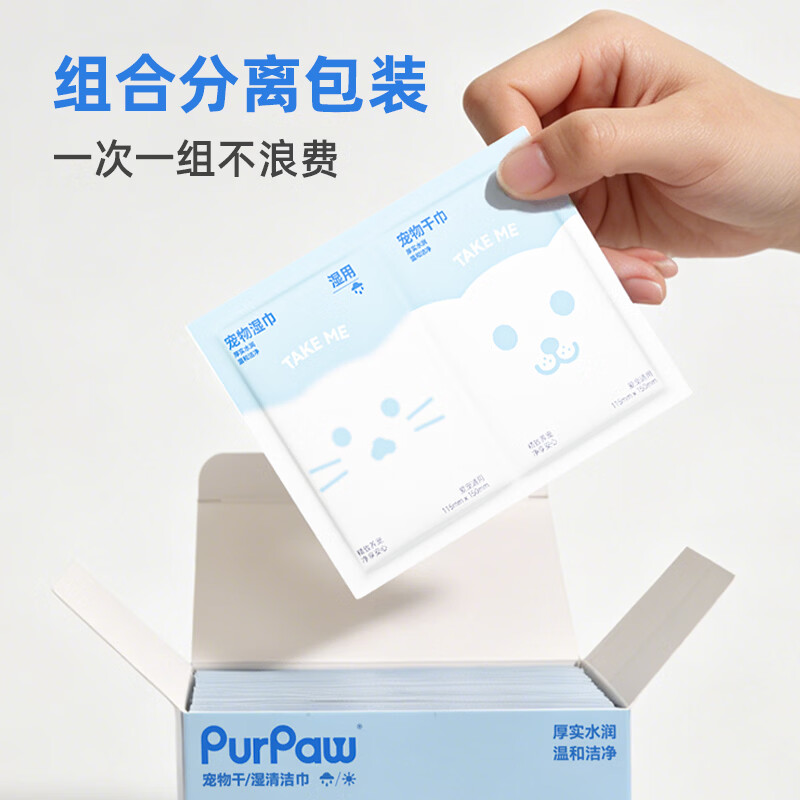 PURPAW贵为宠物清洁湿巾猫狗户外出行宠物洗护一片装（干巾+湿巾）