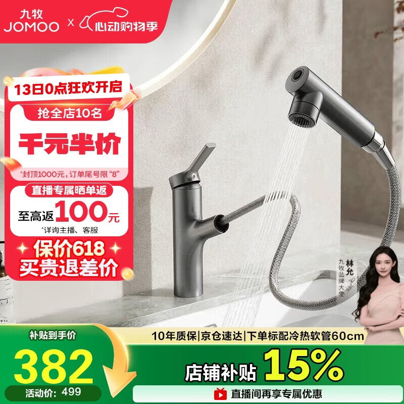 九牧（JOMOO）卫生间全方位漱口冷热双控洁面抽拉式台盆面盆水龙头枪灰32344
