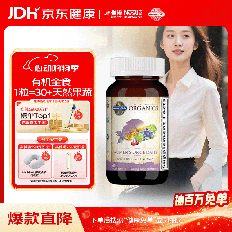 Garden of Life雀巢生命花园女性有机天然复合维生素b族30片备孕多维VC3营养包
