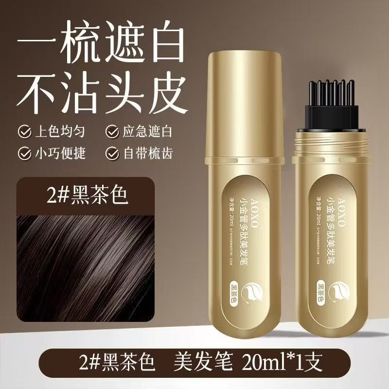 AOXO小金管多肽美发笔一次性遮白发黑发色神器盖白持久纯遮盖植物 03#栗棕色