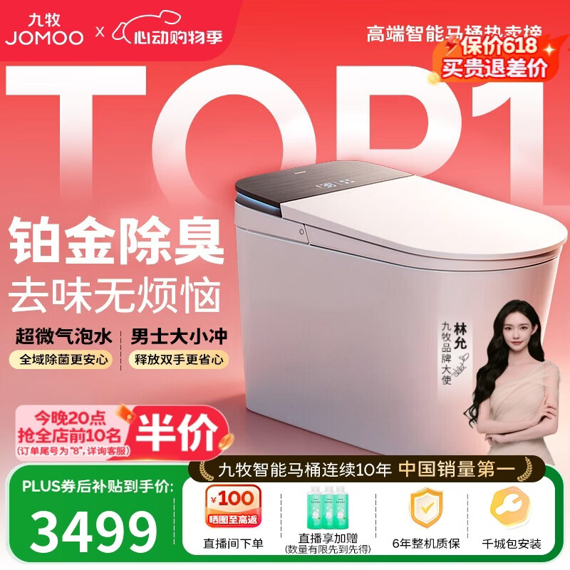 九牧（JOMOO）净界Air智能马桶超微气泡水除菌感应翻盖坐便器ZS800I-305