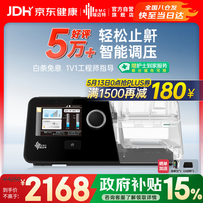 瑞迈特呼吸机治疗睡眠暂停低通气综合鼾症患者全自动止打呼噜憋气G3 A20