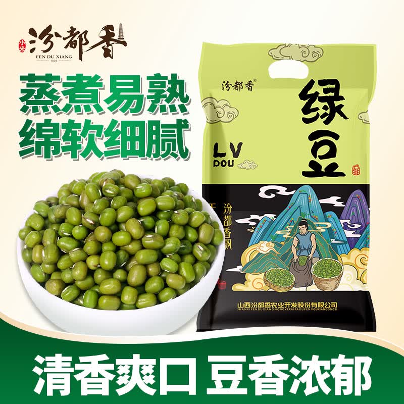 汾都香 绿豆 5斤 可发豆芽 打豆浆 五谷杂粮 粗粮 真空装 中粒 精选当季绿豆500g*2袋