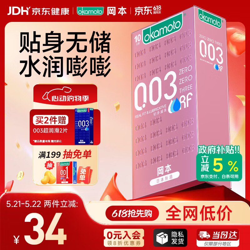 冈本（OKAMOTO）避孕套 003粉金超薄超润滑10片 男女用安全套套成人情趣计生用品