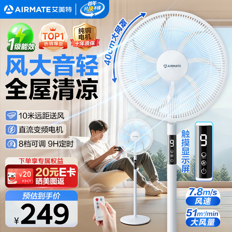 艾美特（AIRMATE）【直流变频】电风扇家用大风力智能遥控落地扇卧室安静轻音一级能效空气循环扇摇头节能小风扇