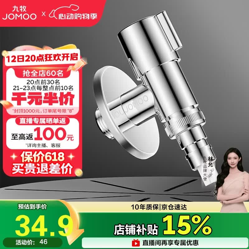 九牧（JOMOO）洗衣机角阀龙头水嘴不锈钢4分卡扣螺纹接口银色74112-784/1C-1