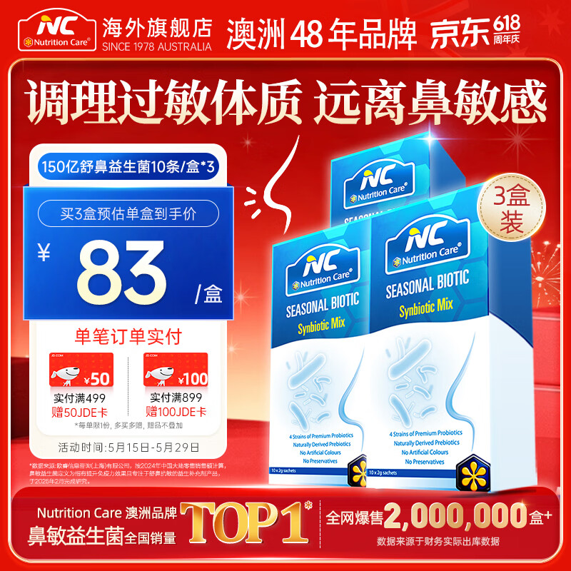 Nutrition Care纽新宝NC舒鼻益生菌粉益生菌成人儿童可用澳洲原装进口 150亿经典款周期装 10条*3盒