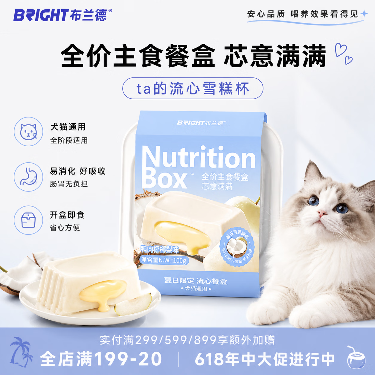 布兰德鸭肉椰椰梨主食餐盒芯意满满系列犬猫通用猫罐头湿粮100g