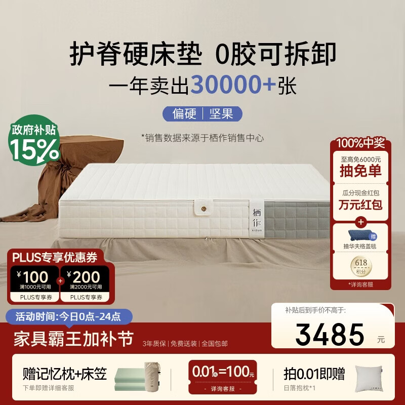 栖作【坚果系列】可拆洗独立袋装弹簧护脊硬垫子厚款双人卧室家用床垫 0胶坚果明星款【护脊实力派盲选/26cm】 1800mm×2000mm