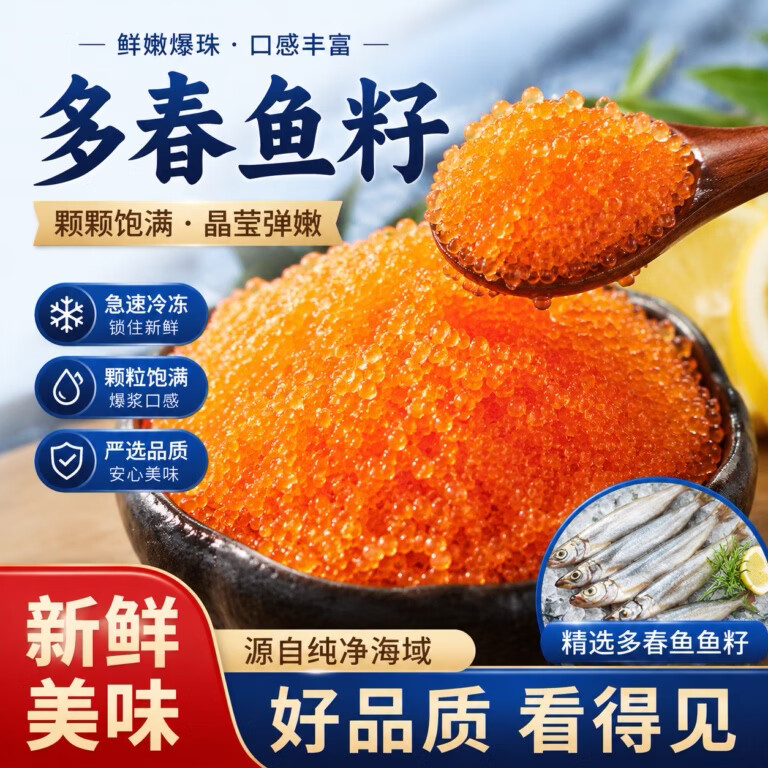 冰天凍地飞鱼籽 寿司可用即食 日式料理寿司食材飞鱼籽酱 小粒多春鱼籽 110g