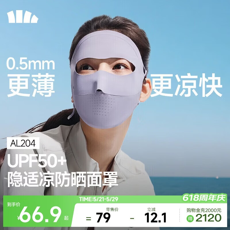 蕉下（beneunder）面膜防晒面罩遮全脸轻薄无痕防晒口罩脸基尼高颜骑行透气医美灰