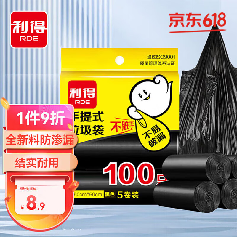 利得背心垃圾袋黑色50*60cm100只双面1.7丝大号家用办公手提垃圾袋