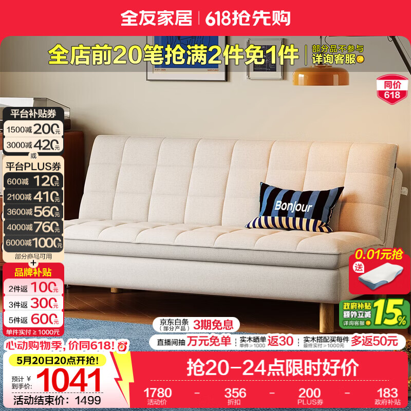 全友家居复古风折叠沙发床一体两用2026新款小户型家用卧室折叠床躺椅 【A类仿棉麻 | 月光白】 1.82米