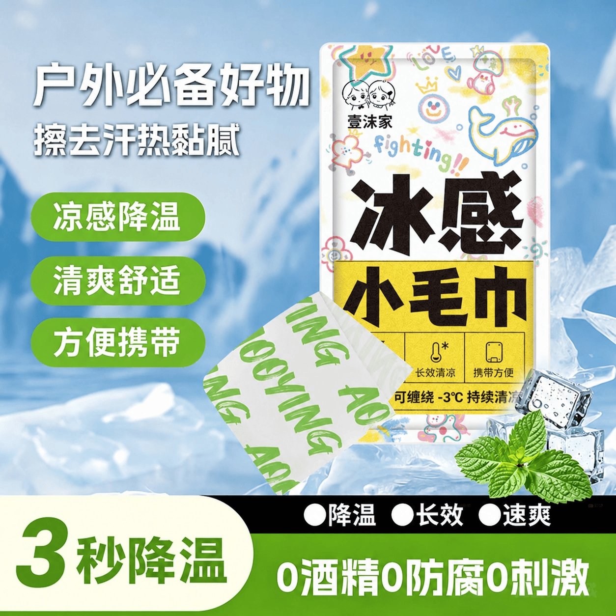 冰感毛巾清凉提神降温去汗止汗湿巾户外运动长效清凉便携冰凉巾 20包（全家囤货装）