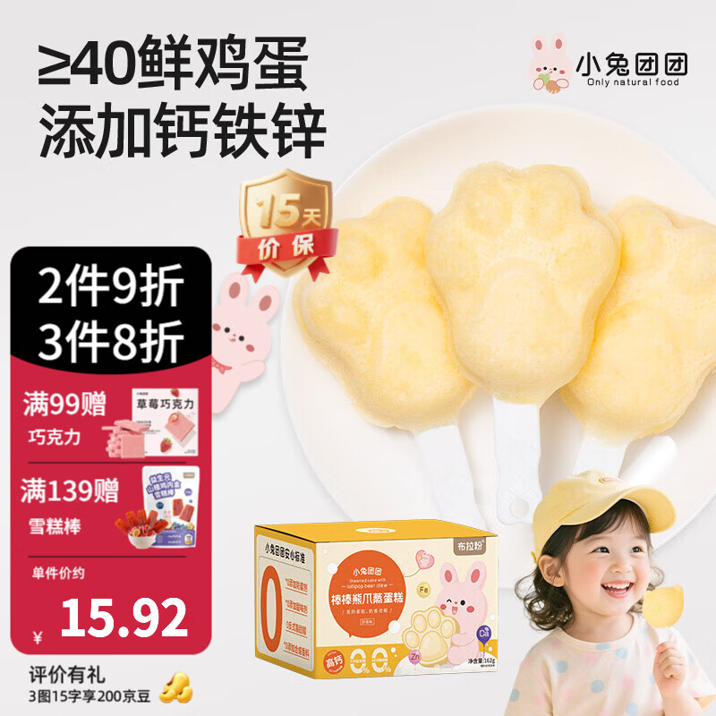布拉粉小兔团团熊爪蒸蛋糕宝宝高钙营养早餐点心儿童小面包零食9支/箱 【9支】奶香味