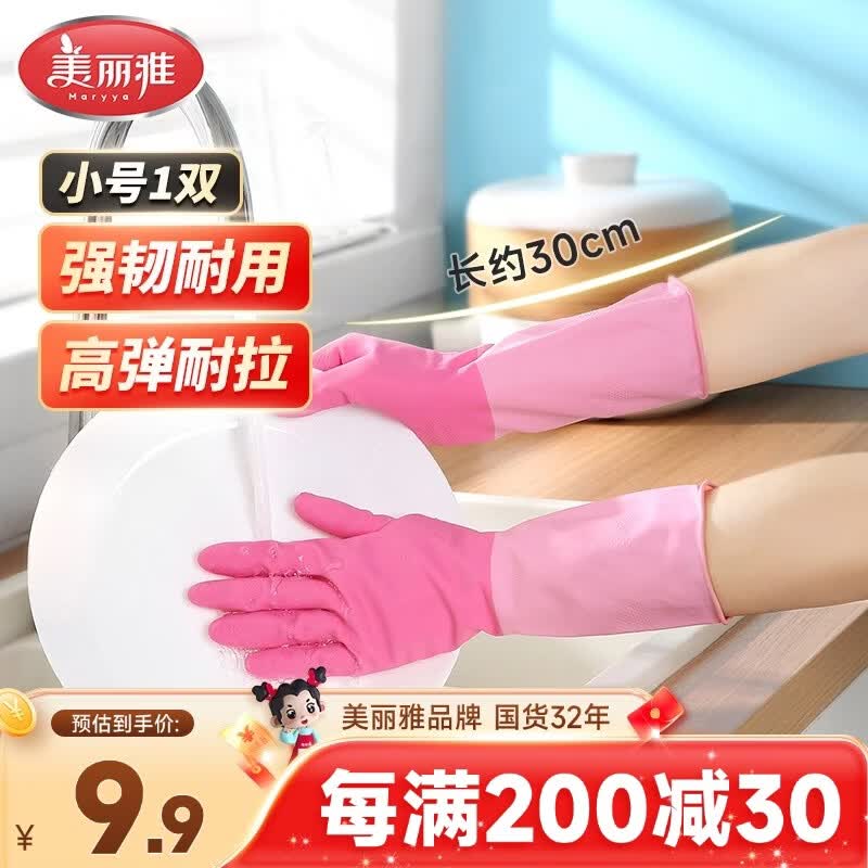 美丽雅家务手套1双小号加长30cm加厚洗碗洗衣厨房乳胶胶皮防油防护手套