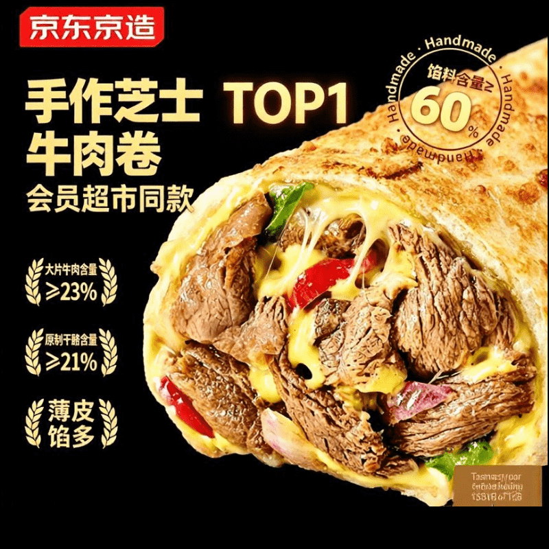 京东京造芝士牛肉卷3枚/840g 48.4元 - 86线报
