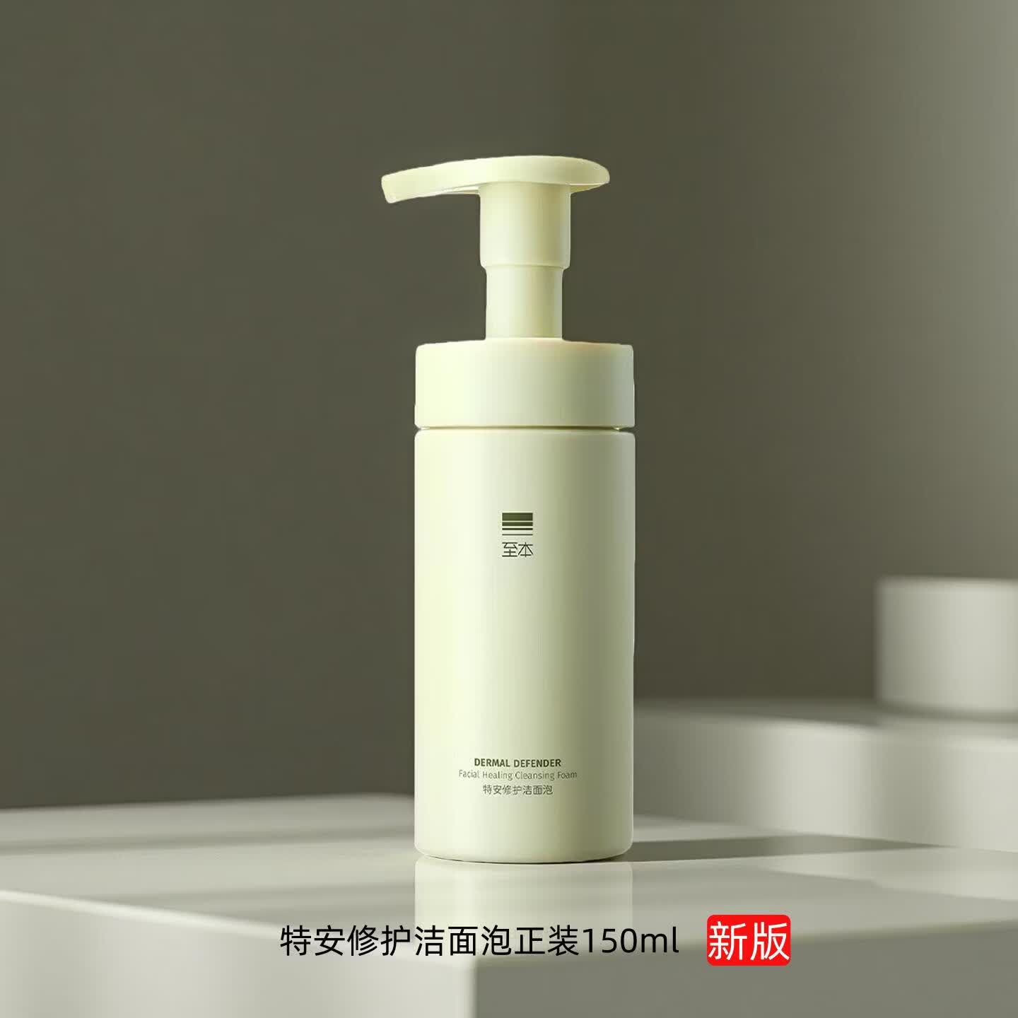 至正品本舒颜修护洁面乳洗面奶氨基酸洗面奶温和清洁保湿洗面奶 150ml 特安修护洁面泡