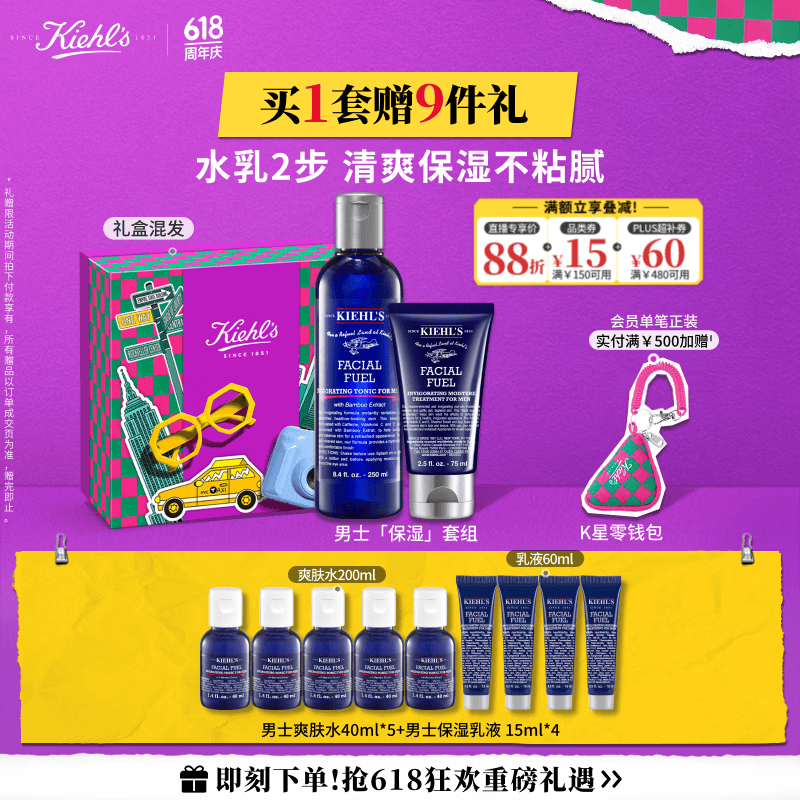科颜氏（Kiehl's）男士保湿爽肤水250ml+乳液75ml护肤品套装生日礼物