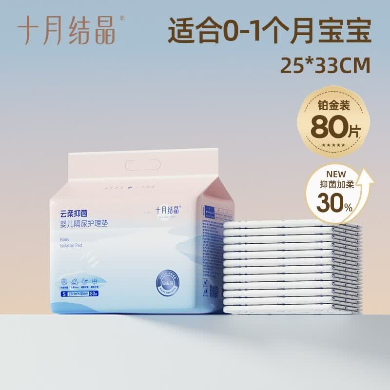 十月结晶新生婴儿隔尿垫护理垫床上防水透气一次性不可洗宝宝用品 隔尿垫M码33*45【中号20片】