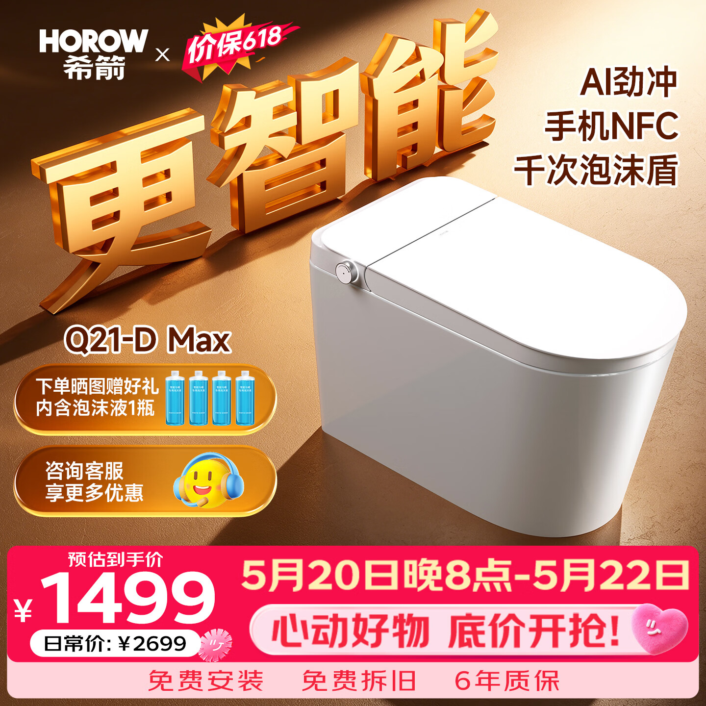 希箭（HOROW）轻智能马桶Q21-D MaxUVC除菌NFC智控开盖CZNT159051【305mm】