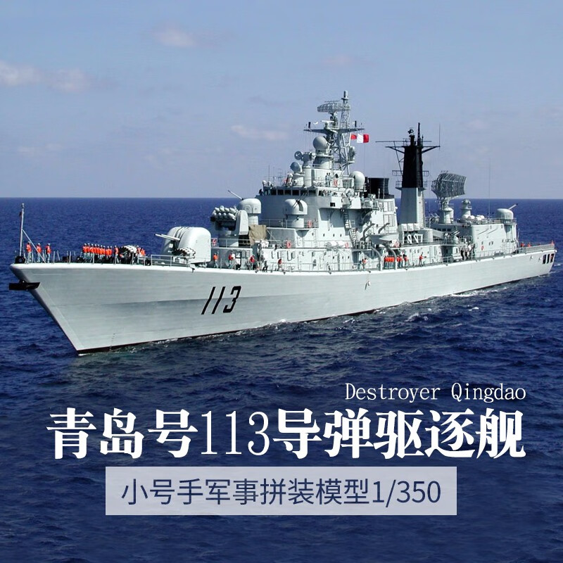 小号手1/350中国052型113导弹驱逐舰电动军事军舰船仿真模型拼装04508 模型属于什么档次？