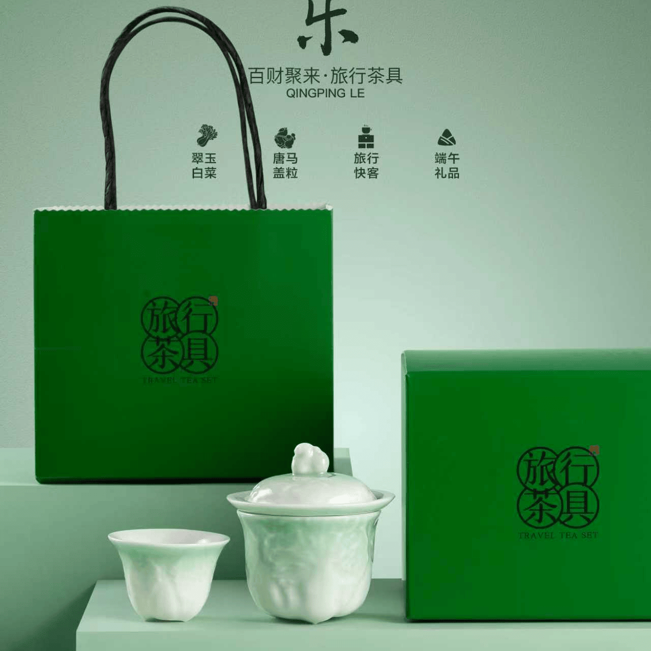 旅行/快客/商务/便携茶具端午节送礼/父亲节送礼/送长辈/生日礼物 端午安康商务茶具 一壶2杯 (赠茶叶)