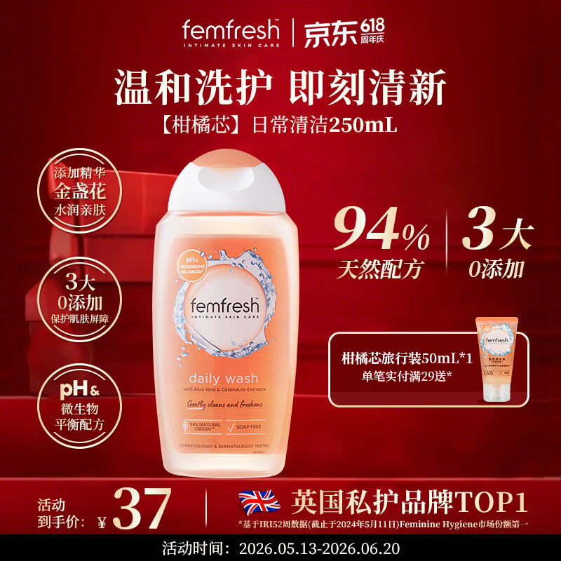 femfresh【柑橘芯】日常清洁250mL  女性私密处护理清洁洗液 私处洗液