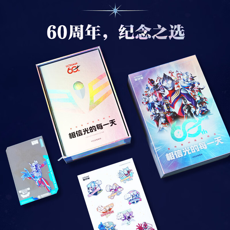 【新书速发】奥特曼玩具赛罗套装 60周年纪念奥特曼视觉志60周年奥特必杀迪迦 奥特曼面具奥特曼贴纸 官方正版3-6-9岁儿童男孩生日礼物六一儿童节 绘本玩具故事书 相信光的每一天【60周年纪念】