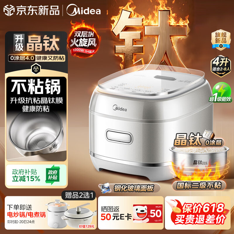 美的（Midea）【价保618】火旋风IH加热晶钛电饭煲316L0涂层内胆家用4L电饭锅4-5人多功能智能电饭煲MB-HC4072T
