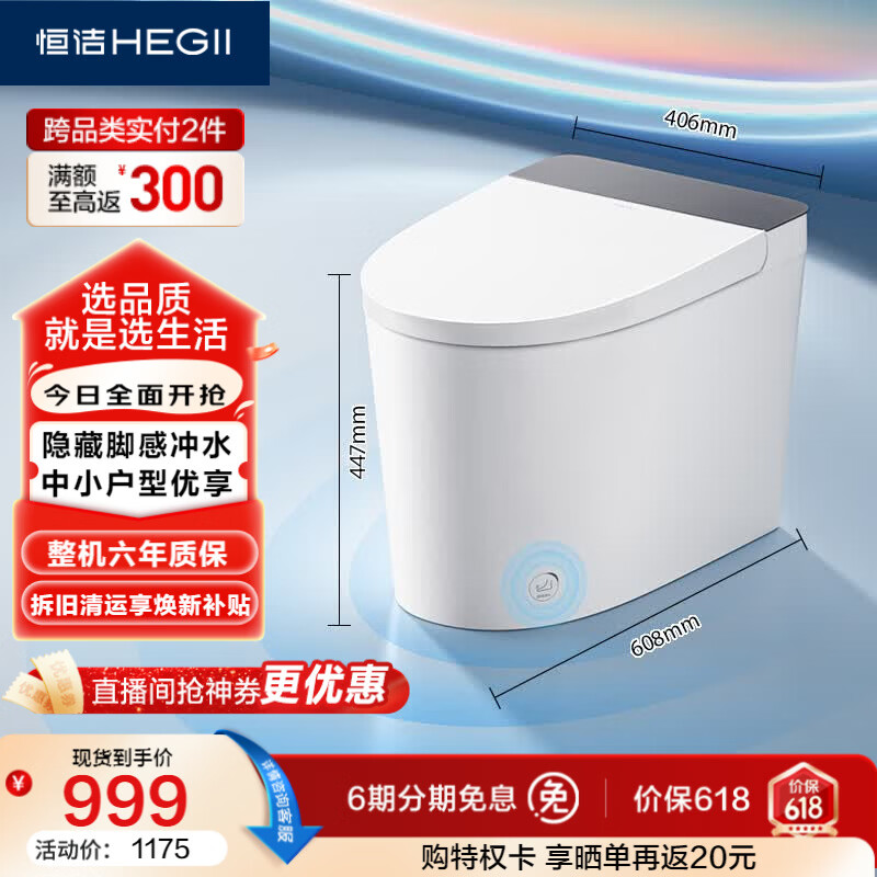 恒洁（HEGII）轻智能马桶白精灵HQ521小户型脚感冲虹吸式HC0960A-305免费送装