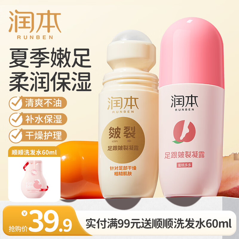 速 润本手足皴裂膏60ml 10.9元 2瓶 5.4/瓶 再凑 - 线报酷