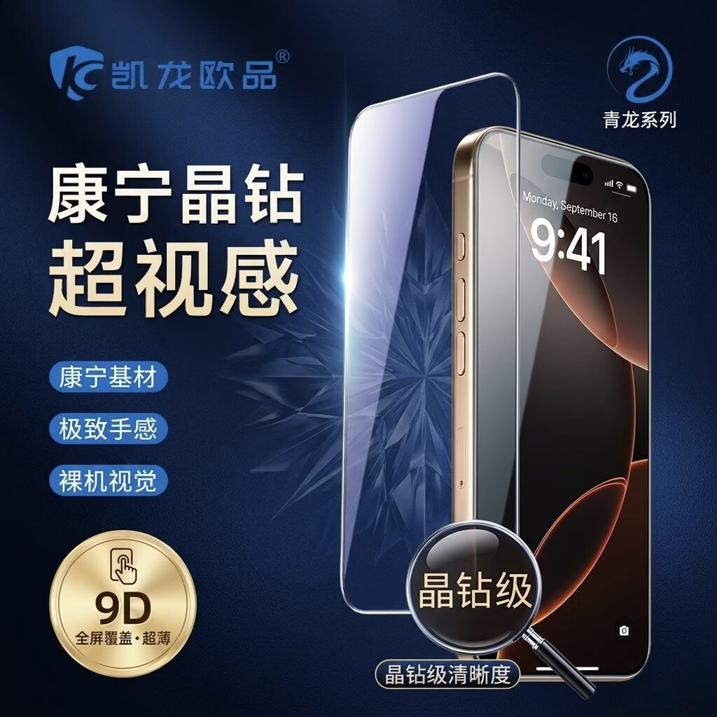 凯龙欧品青龙康宁超视感钢化膜适用苹果钢化膜苹果17pro max钢化膜苹果17钢化膜苹果16pro钢化膜15promax 青龙超视感高清钢化膜 iPhone17Air
