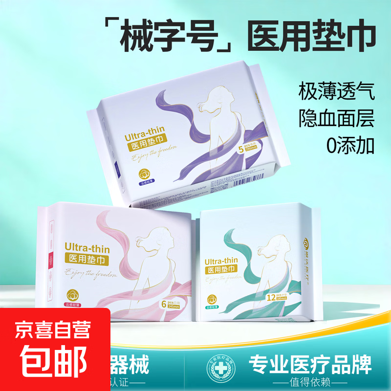 医用超薄口气清新护理垫巾械字号便携型医用卫生巾护理垫产妇 【日用5片】245mm/1包