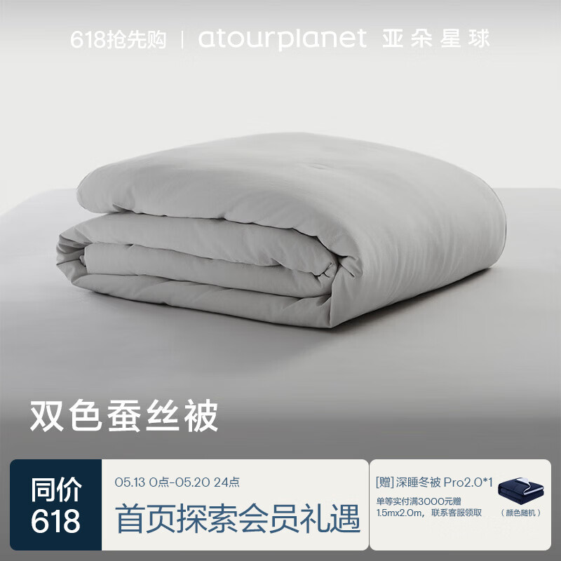 亚朵星球双色蚕丝被 A类抗菌 100%柞蚕丝被子 四季被 5.7斤 220*240cm拼色