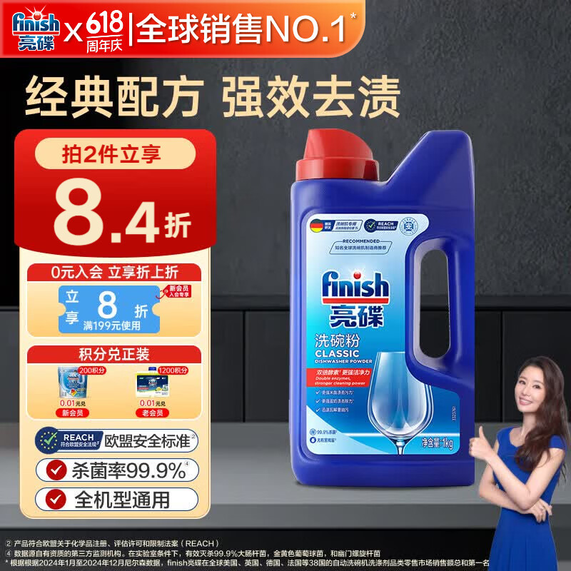 finish亮碟洗碗粉1kg洗碗机专用洗涤剂耗材搭配洗碗盐软水盐清洁剂