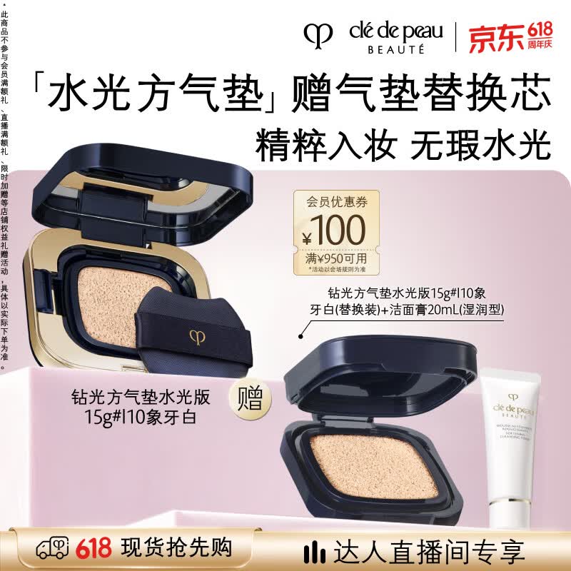 肌肤之钥（CPB）【达人专享】钻光方气垫水光版15g#I10象牙白母亲节礼物送妈妈