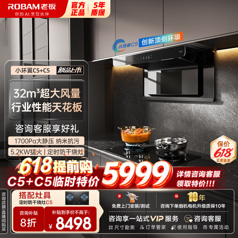 老板顶侧环吸小环翼C5+C5烟灶套装 到手5914元晒单返20
