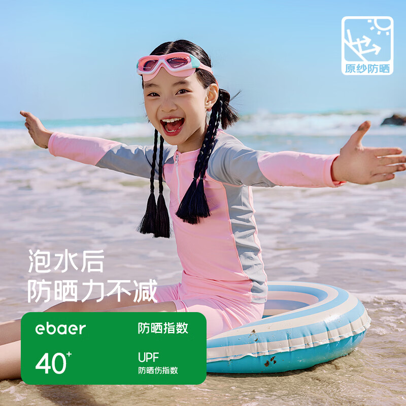 EBAER儿童连体2026新款儿童游泳装女孩沙滩套装 凌镜粉 120