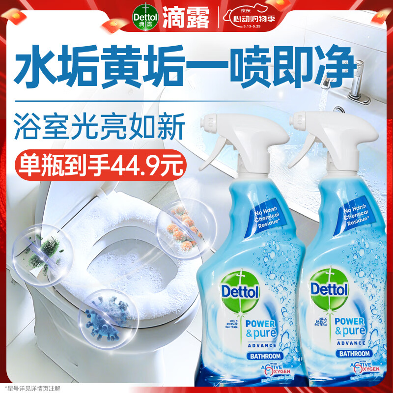 滴露（Dettol）浴室清洁剂750ml*2 马桶清洁剂卫生间厕所泡泡清洁强力杀菌去污