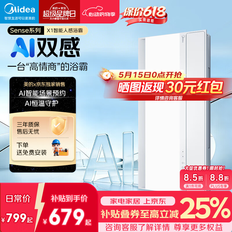美的（Midea）京东集采智能浴霸暖风照明排换气一体机浴室取暖器AI人感Sense X1