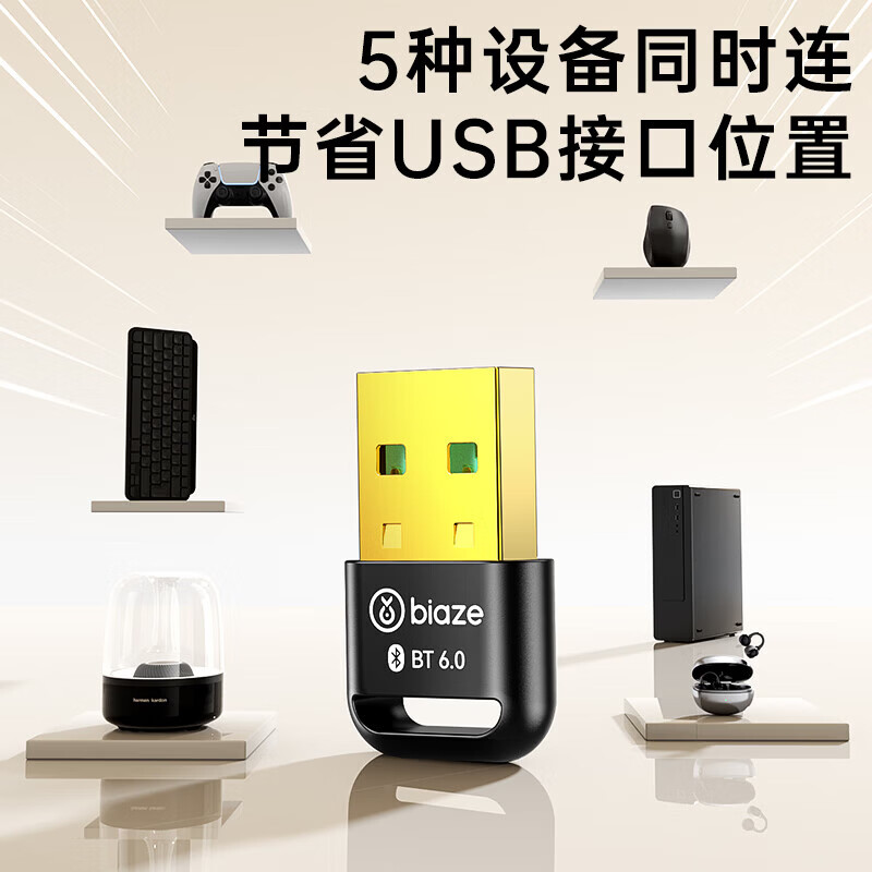 毕亚兹USB蓝牙适配器type-c蓝牙适配器免驱动蓝牙音频接收器 电脑台式机PC蓝牙模块发射器连键鼠耳机音响 【6.0版】USB蓝牙适配器【旗舰智能免驱】