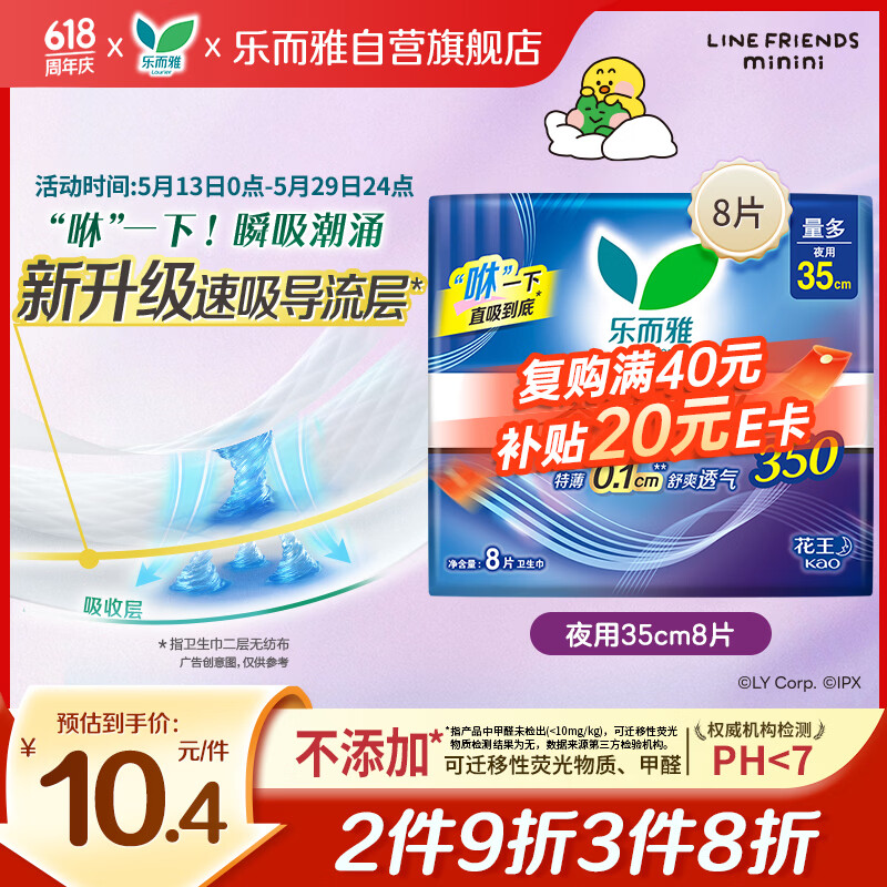 乐而雅花王零触感特薄夜用护翼型卫生巾35cm8片姨妈巾京东自营新国标