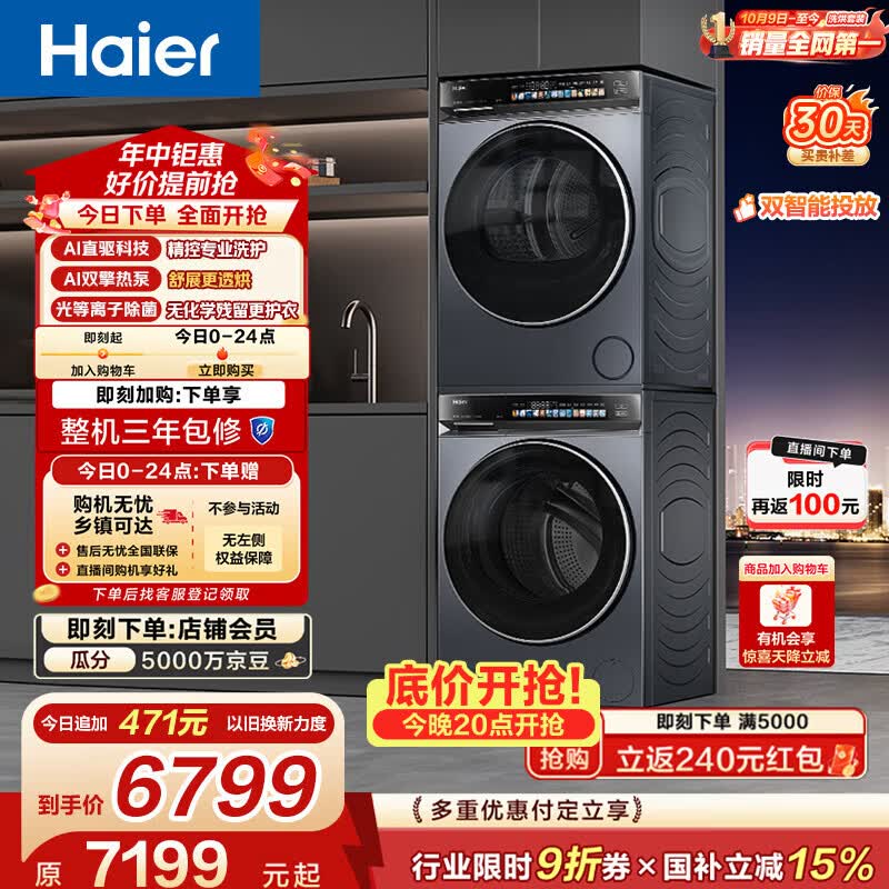 海尔（Haier）年度机皇 云溪4.0洗烘套装 直驱滚筒洗衣机+双擎热泵烘干机 京东自营 583+583（73K升级款）