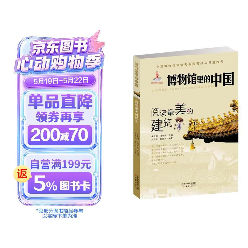 阅读最美的建筑/博物馆里的中国 