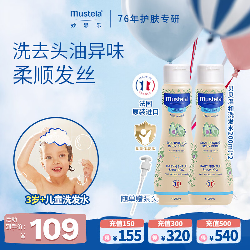 妙思乐青少年洗发水400ml去屑止痒控油蓬松3-6-12岁大童专用法国进口