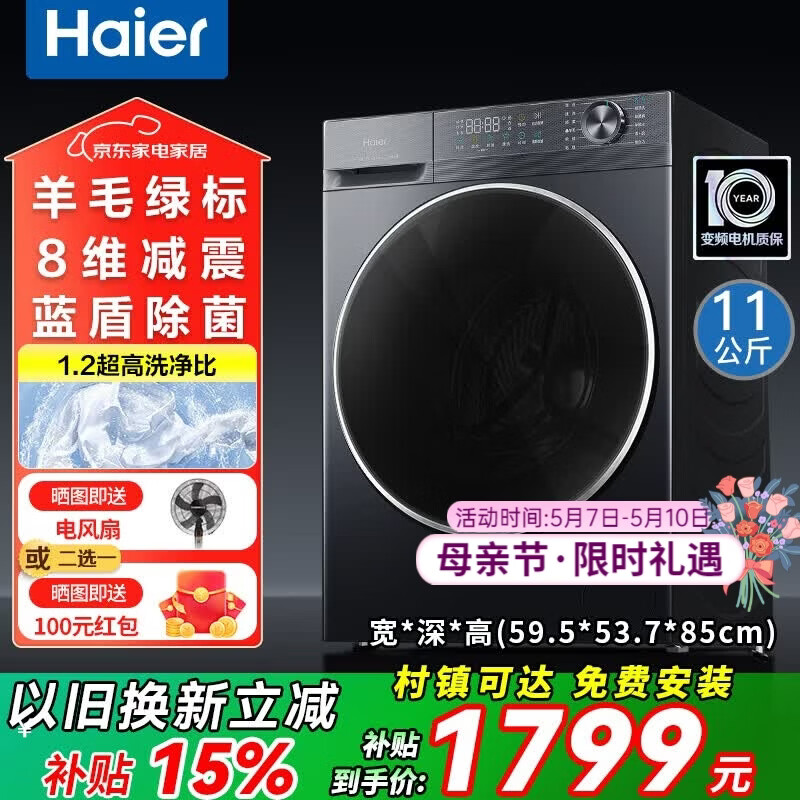 Haier������Ͳϴ�»�ȫ�Զ�ϴ���һ��ϴ�»�11���������һ����Ч���ܳ�������ϴ��ë�̱� �Ծɻ��� ��Ͳ��ϴ 11kg +���ܳ���+8ά����+��ë�̱� 1798.6Ԫ