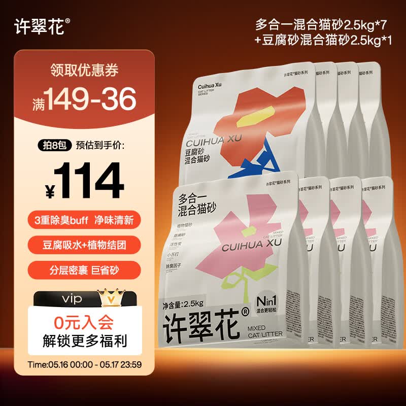 许翠花 多合一升级除臭植物混豆腐木薯混合猫砂 多合一混砂2.5kg*7包+豆腐2.5kg*1包