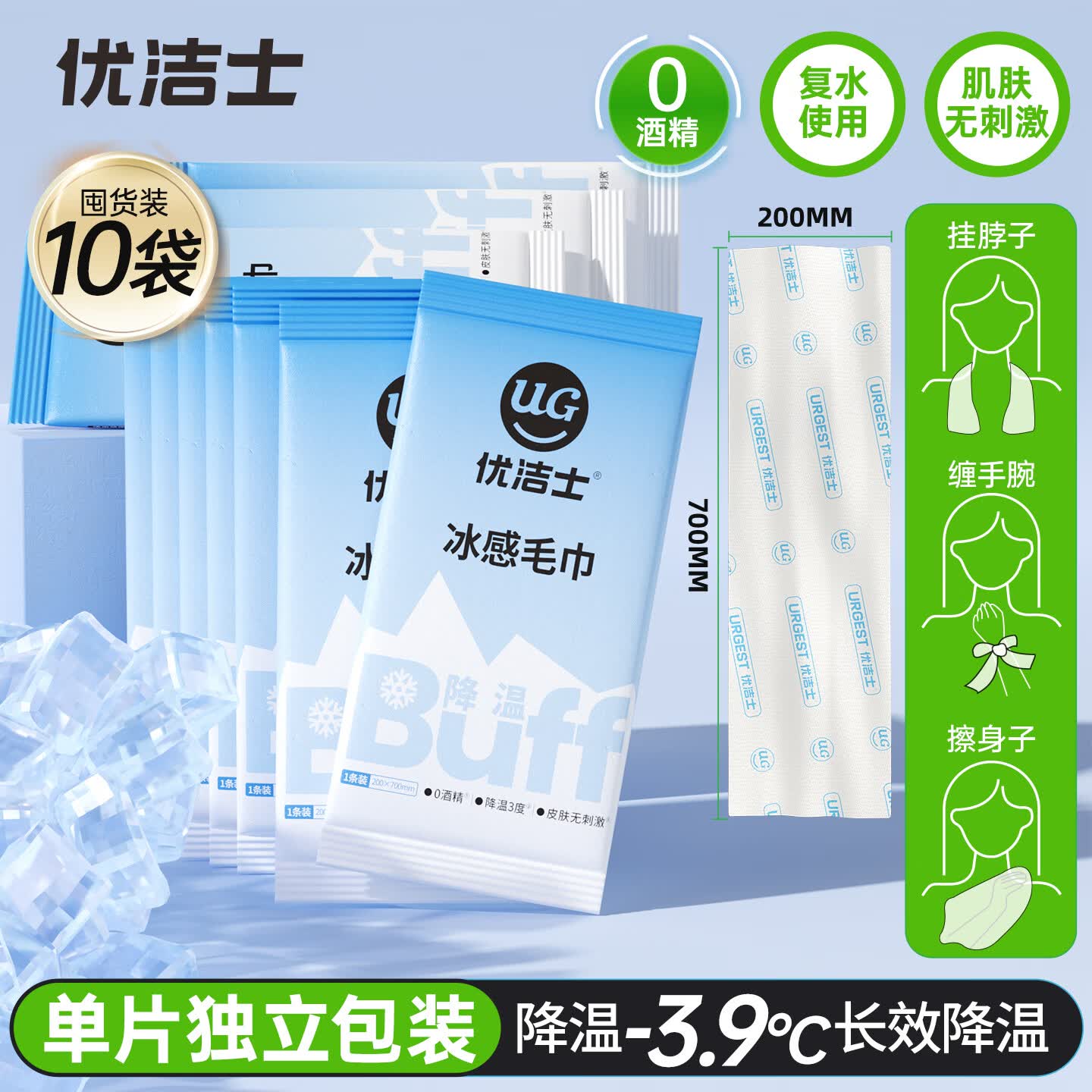 优洁士0酒精冰感毛巾 大尺寸清凉湿巾 冷感湿纸巾运动爬山户外便携降温 【1擦即凉】家庭露营-户外运动囤货10条装
