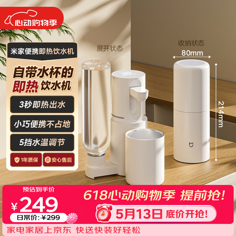 米家小米即热式饮水机【母亲节礼物】便携即热烧水壶保温杯出差旅行电热水壶冲奶泡奶白MJBXJRYSJ01